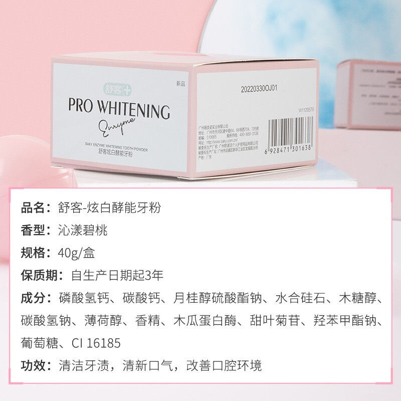 Shuke Xuan White Enzyme Tooth Powder 40g Multi-effect Cleaning Tooth Washing Powder Removes yellowing, stains, whitens teeth and freshens breath