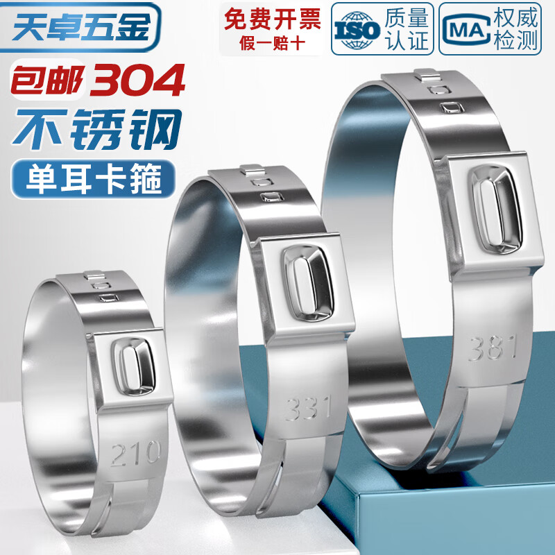 Tianzhuo Hardware 304 stainless steel single ear stepless clamp strong throat hoop hoop pipe clamp water and oil pipe earless fastening buckle 20.9-24.1mm 10 pieces