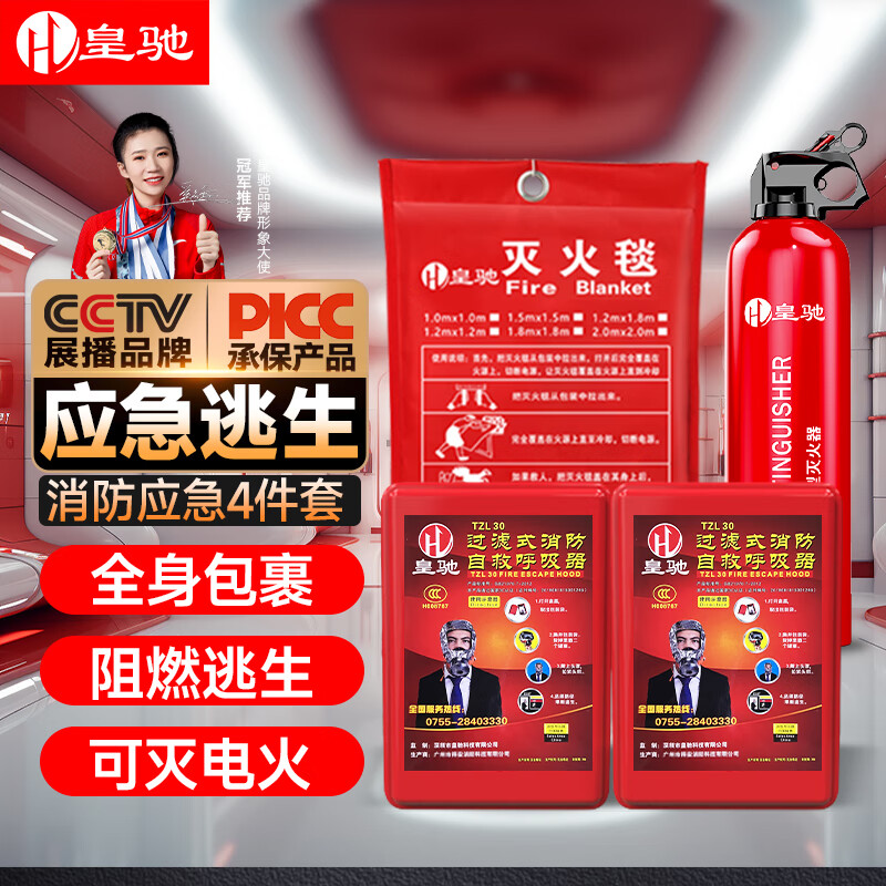 Huangchi Huangchi gas mask fire extinguishing blanket water-based fire extinguisher home fire emergency kit set fire escape