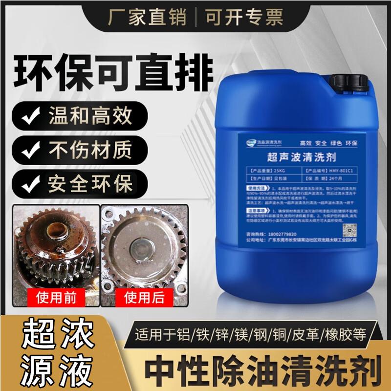Haomiaoyuan Industrial Ultrasonic Degreasing, Degreasing and Decontaminating Cleaning Agent Hardware Stainless Steel Copper Iron Zinc Magnesium Aluminum Alloy Special Liquid Neutral Degreasing Cleaning Agent 25kg
