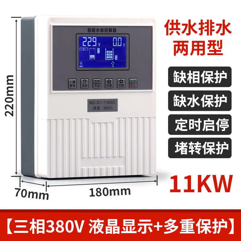 Kailan Intelligent Manufacturing fully automatic water pump controller protector single-phase three-phase water level automatic pumping and drainage water level control pump treasure