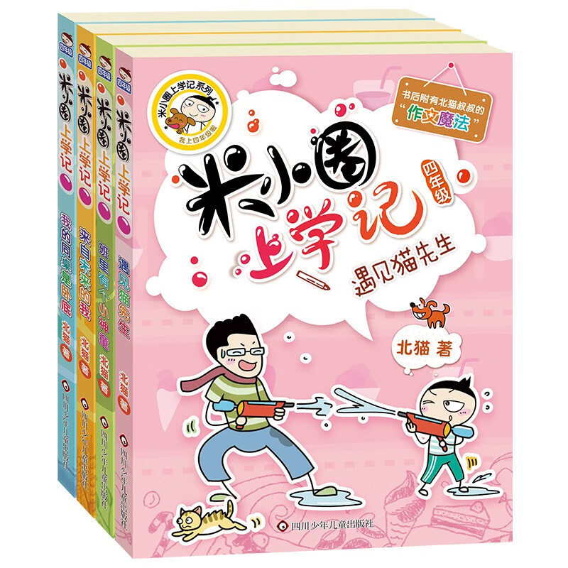 Mi Xiaoquan's School Notes for Grade 4 Children's Books Children's Literature Extracurricular Reading Books for Primary School Students (Set of 4 Books in total) Extracurricular Reading Reading Extracurricular Books One to Two Transition Primary to Junior High Transition