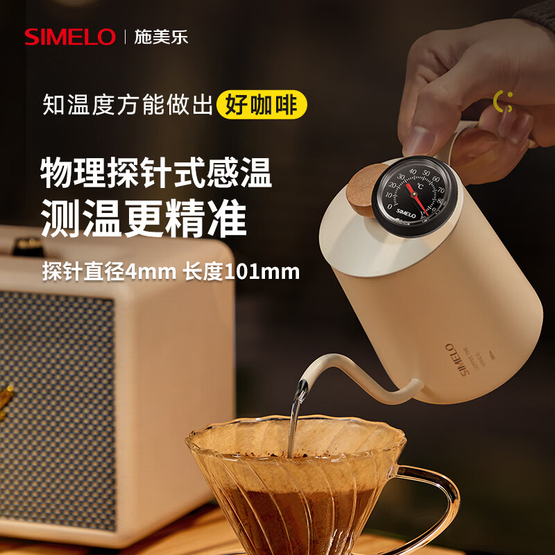 SIMELO hand-brewed coffee thermometer probe type milk frother thermometer pull flower cup hand-brewed kettle with thermometer