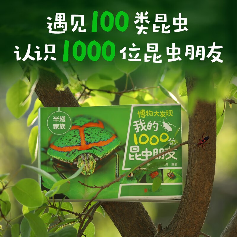 Infinitesimal Liang Zhang Chenliang Tang Zhiyuan Insect Friends Natural History Discovery My 1000 Insect Friends (all 5 volumes) Let’s go to Insect Encyclopedia Popular science reading for 5-12 years old Zhang Chenliang’s book Infinitesimal Liang’s teacher’s natural history class