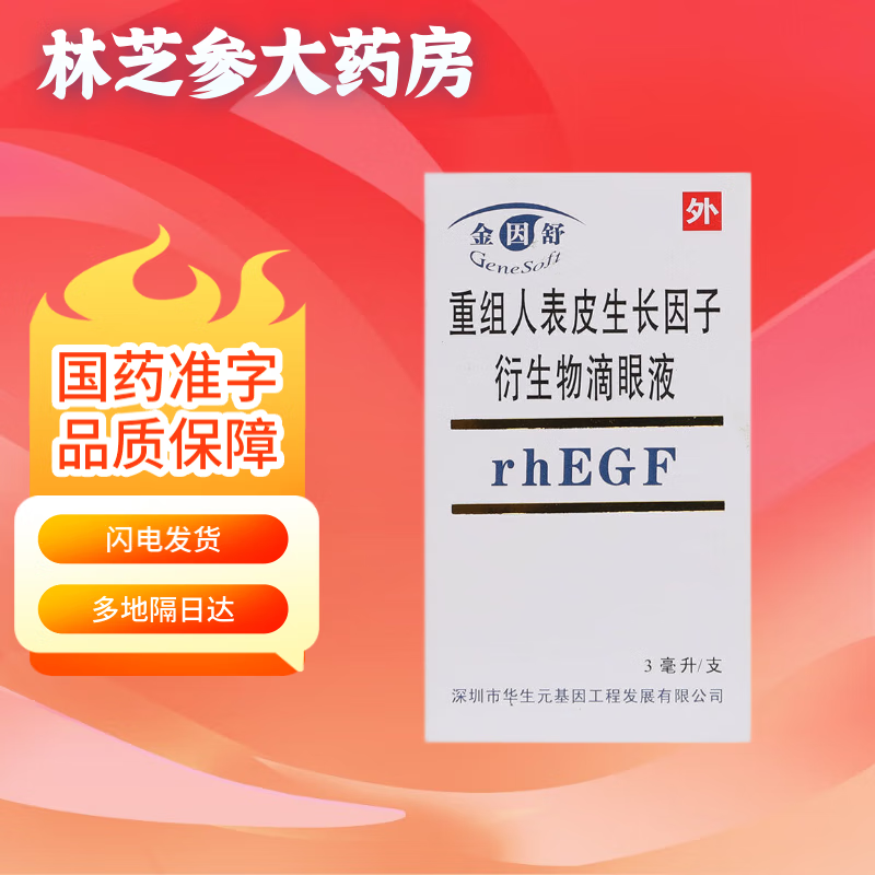 Genesoft Recombinant Human Epidermal Growth Factor Derivative Eye Drops 3ml 15000IU/box 3 boxes