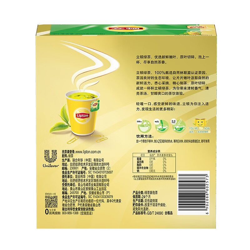 Lipton Green Tea Anhui Huangshan 200g gift non-independent bag double bag tea bag office afternoon tea 2g*100 bag