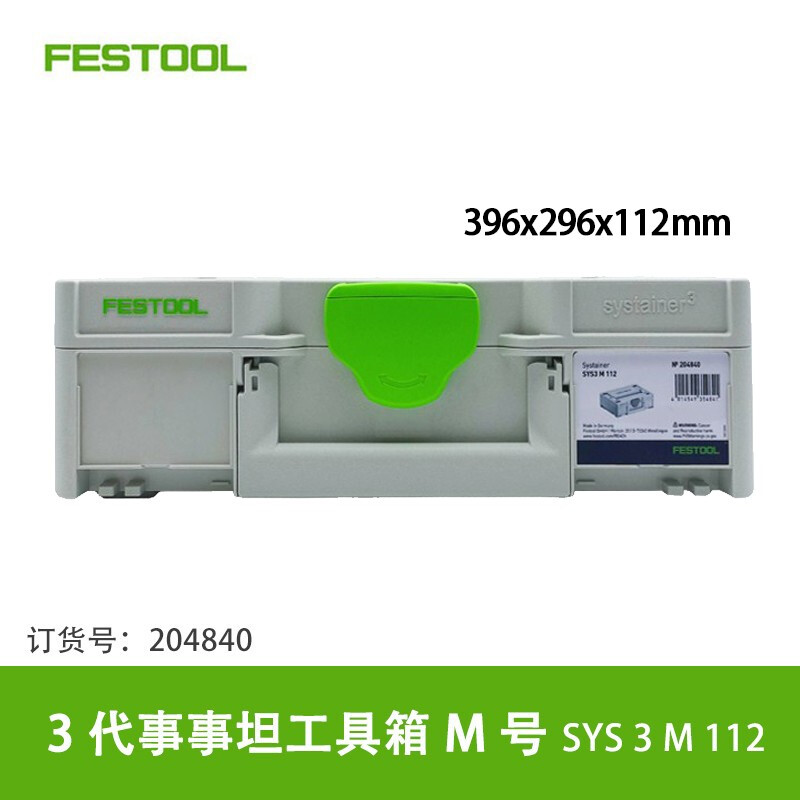 FESTOOL Festo imported from Germany 3rd generation tool box new tool box combination multi-functional accessories storage box SYS3 M 112 (204840)