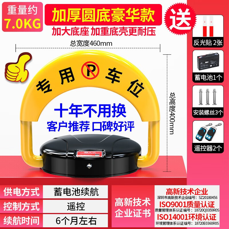 Huangchi smart parking space lock, remote control floor lock, thickened anti-collision parking space floor lock, garage automatic space lock, waterproof D3 battery + 2 remote controls