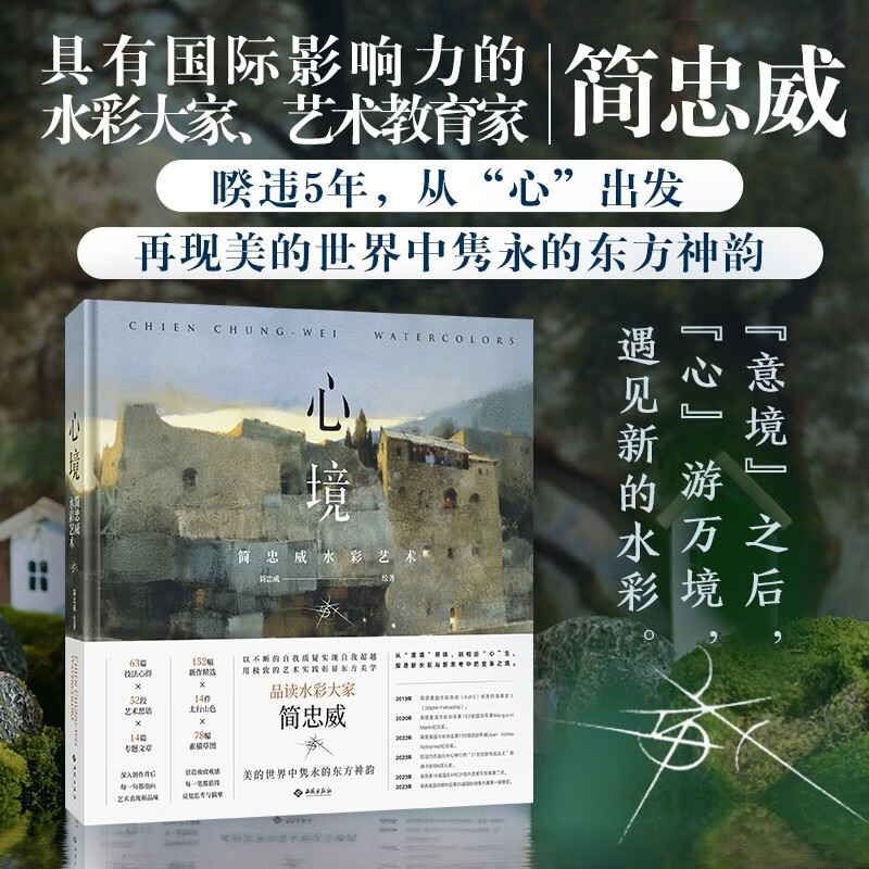 Mood Jian Zhongwei watercolor art