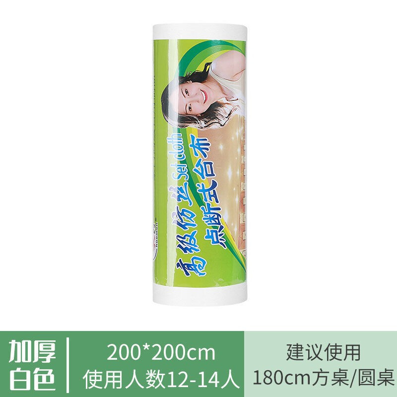 Simihua disposable tablecloth point-break thickened waterproof oil restaurant home round table square table rectangular takeaway night market tablecloth white thickened square 160*160cm 30 sheets