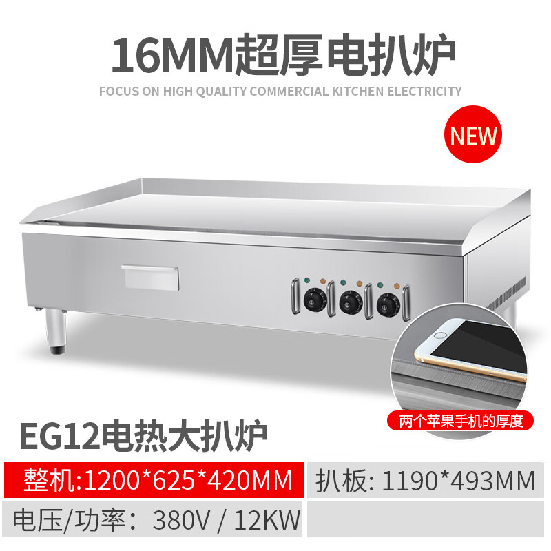 Dekebang's new hand cake machine commercial electric griddle fried egg squid teppanyaki fried rice fried steak machine teppanyaki equipment stalls dedicated to star hotels EG12 large griddle