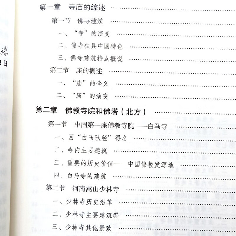 Ancient Chinese temples and Taoist architecture