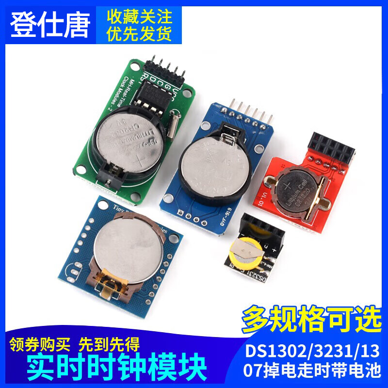 Dengshitang DS1302/3231/1307 PCF8563 real-time clock module time power-off travel time storage timing live DS1302 clock module without battery