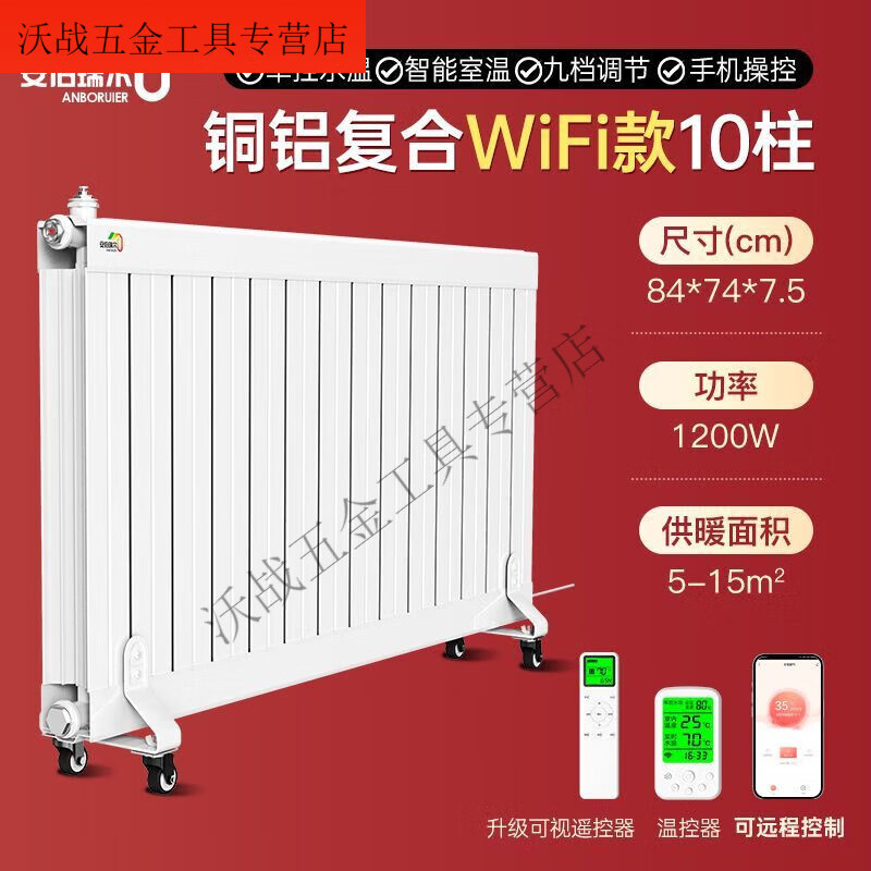 An Junsheng radiator household water heating water-filled electric heater plus water electric radiator household heater copper-aluminum composite radiator standard smart WIFI model 18-pillar heating (25-35 square meters)