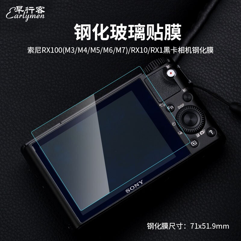 Early traveler double-chip suitable for Sony Black Card 7 tempered film RX100M7/M6/M5A/M4 generation/RX1R/RX1RM2 camera screen protector film mirrorless single accessories