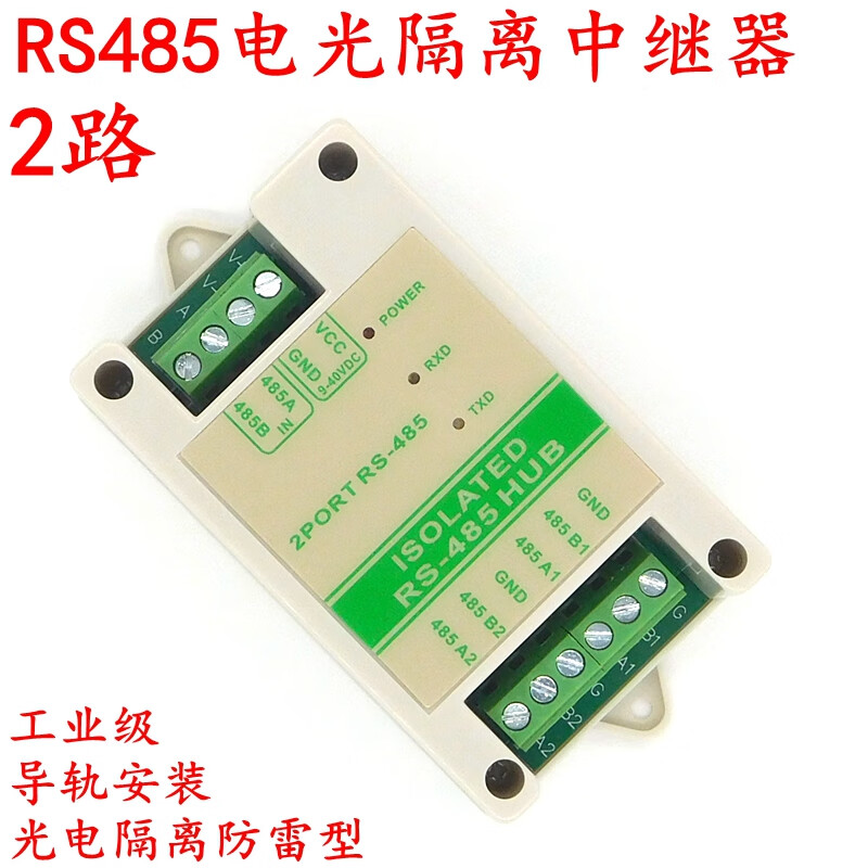 485 repeater photoelectric isolation industrial grade RS485 hub 2-port signal amplifier anti-interference and lightning protection apricot color one point four