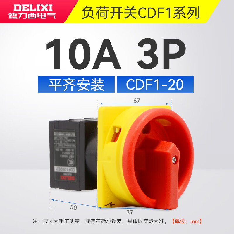 Three-pole load isolation switch CDF120A32A63A100A150A load protection flush installation Delixi CDF132 32A with protective shell