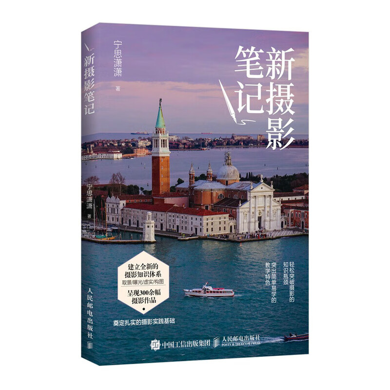 Free shipping, new photography notes, basic photography tutorial book for self-study, Ning Sixiao’s new photography techniques, digital SLR mobile photography, produced by photographers