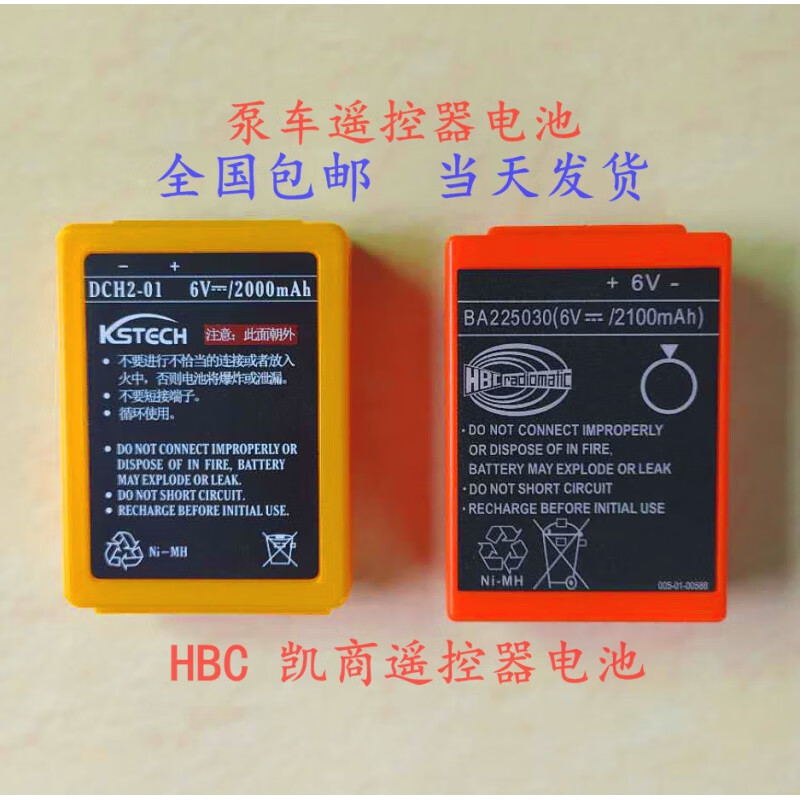 Sany Zoomlion XCMG Foton Pump Truck Crown Konecranes HBC Remote Control Battery BA225030 Kaishang DCH2-01 (2000mAh)