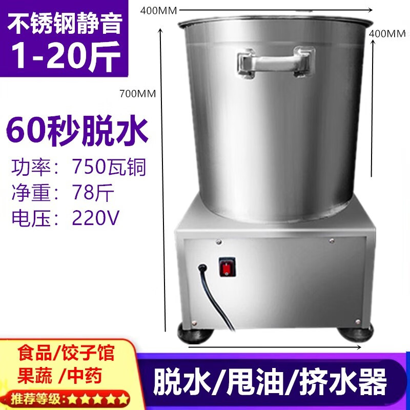 Xianglishi vegetable dryer, commercial cabbage dehydrator, electric stuffing squeezer, dehydrator, food de-oiling and oil-drying machine, 400 type all-steel 1-20 catties model