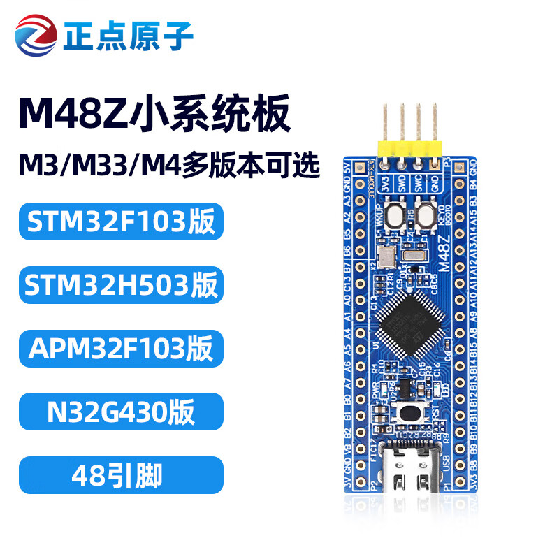 Punctual Atom M48Z minimum system board STM32F103 H503 APM32F103 N32 core board development board STM32F103C8T6 version (M3) no soldering pin header