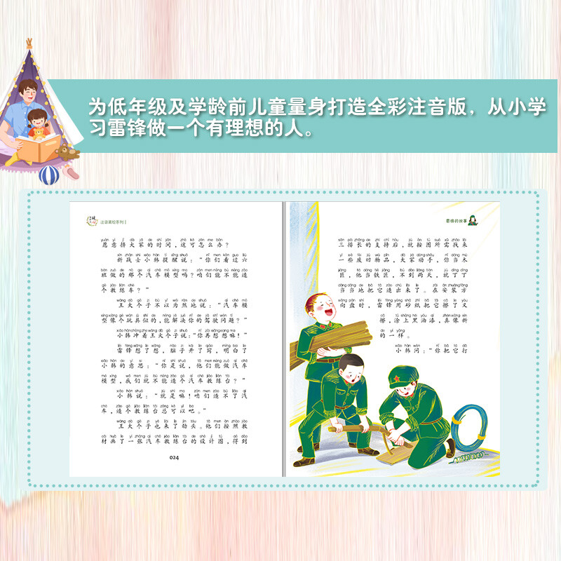 The Story of Lei Feng (Heartwarming and Beautiful Readings, Phonetic and Beautiful Painting Series) Children's Books, Extracurricular Readings, Primary School Students' Books