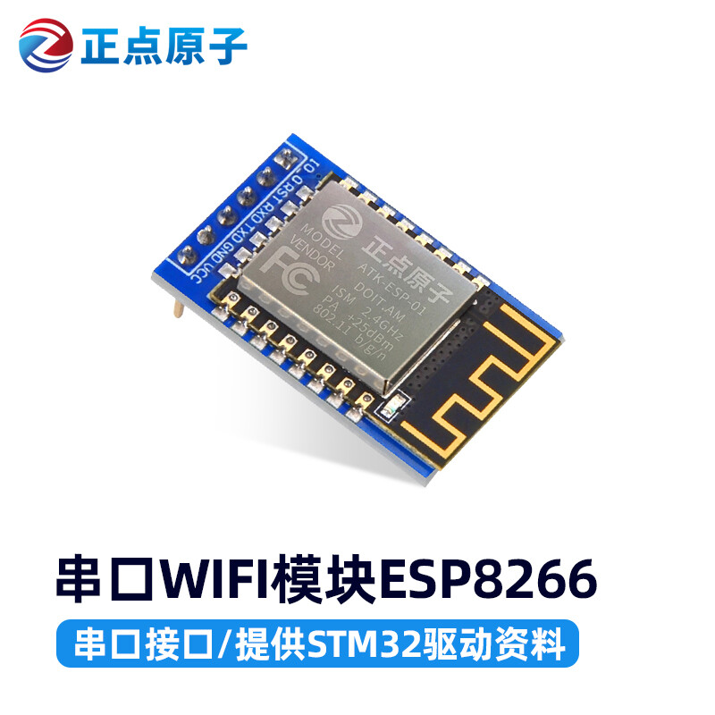 Punctual atomic serial port WIFI module ATK-ESP8266 transparent transmission to IoT wireless communication development board ESP8266 serial port module