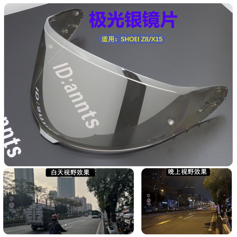 SHOEI adapts to SHOEI helmet Z8 lens X15/Z7/X14 helmet lens sun protection day and night universal accessory base (X15/Z8) Aurora Blue