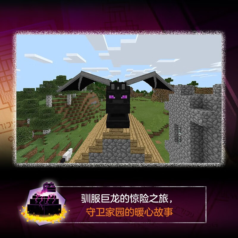 Minecraft Ender Dragon Storybook Children's Books Familiar Game Characters, Scenes, Props Produced by Tongqu Genuine Children's Books
