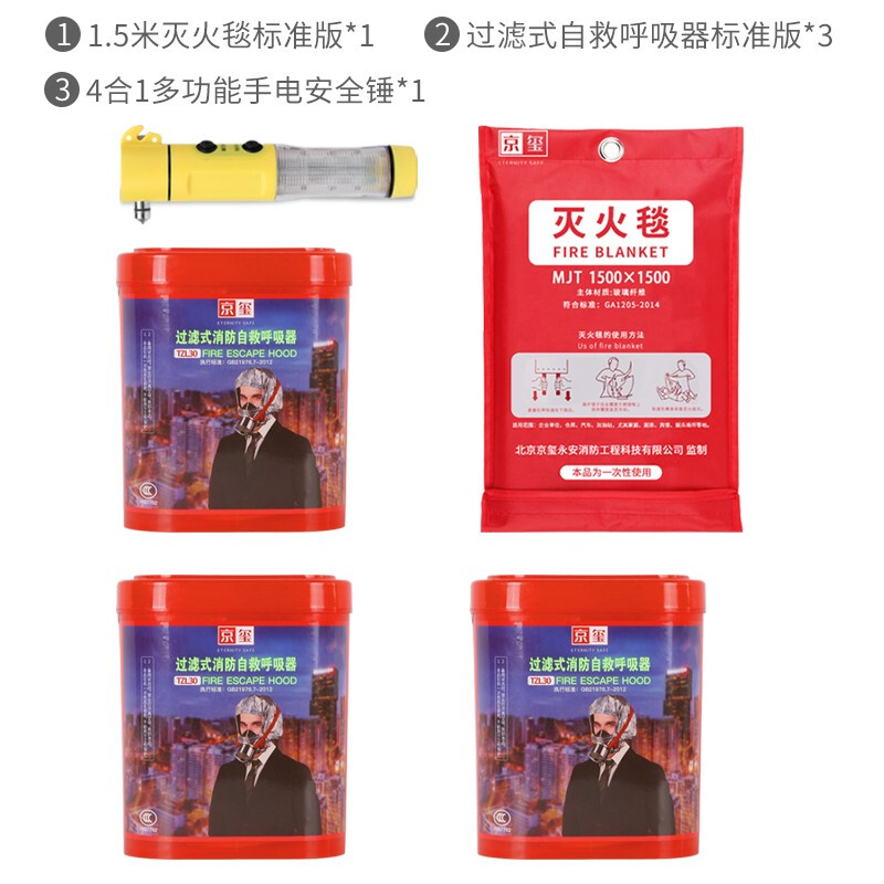 Jingxi Gas Mask Fire Extinguishing Blanket Safety Hammer Emergency Kit Fire Firefighting Household Home Escape Standard 5-piece Set