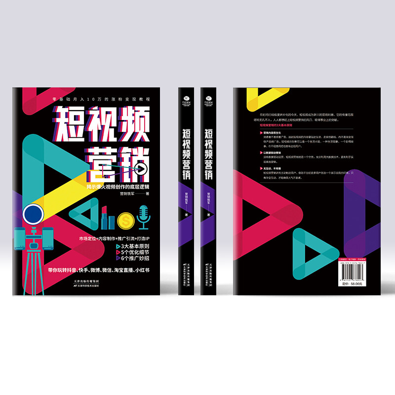 Short video marketing (a tutorial on earning 100,000 yuan a month with zero foundation and monetizing followers, revealing the underlying logic of popular video creation)