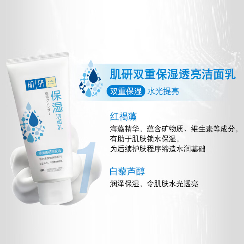 Hadaru double moisturizing translucent cleanser for women 100g hydrating and non-tightening amino acid cleanser JD.com self-operated