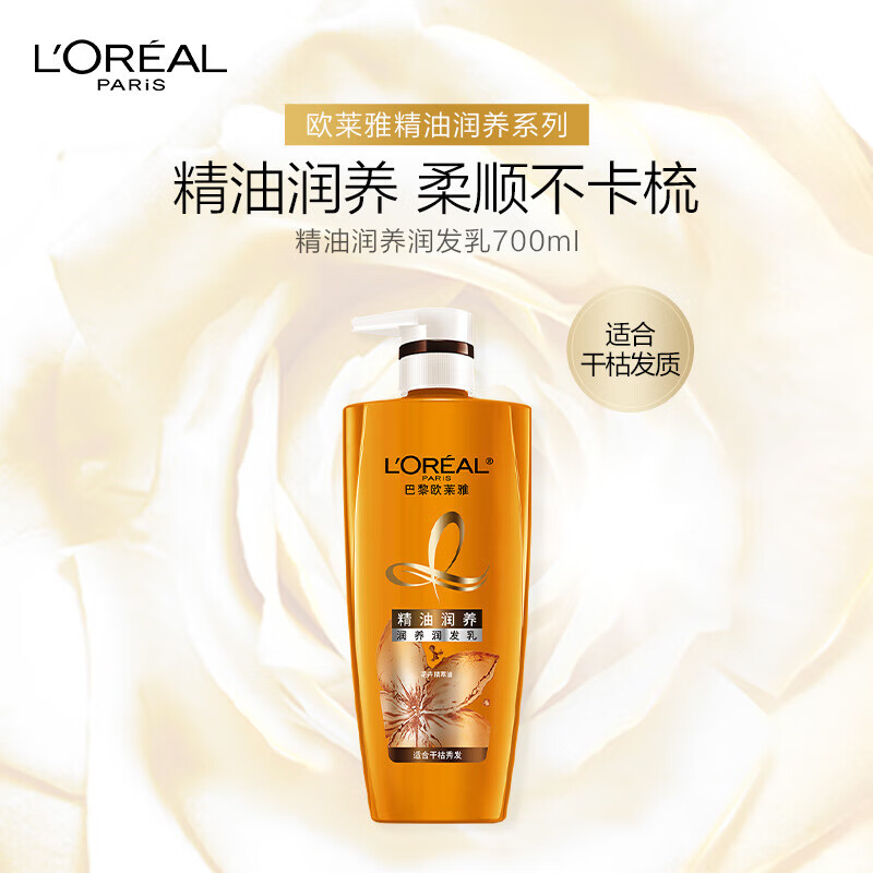 L'Oreal Essential Oil Nourishing Conditioner Smooth and Smooth Conditioner 700ml (suitable for dry hair)
