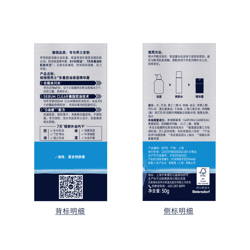 NIVEA Men's Hydrating and Moisturizing Multi-Oil Control Moisturizing Essence 50g Lotion Face Cream Skin Care Products New Year Gift