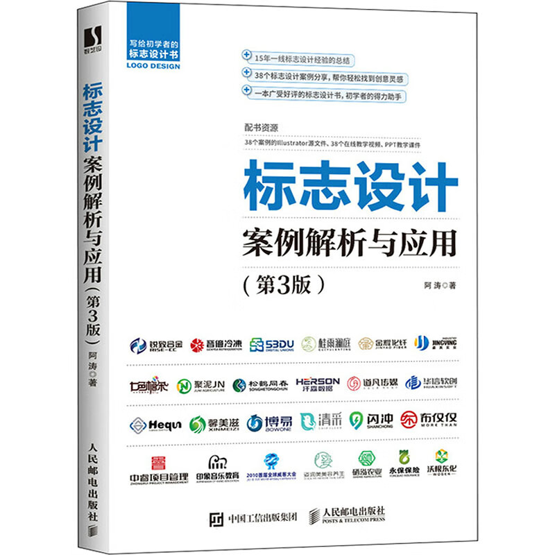 Logo design case analysis and application 3rd edition book