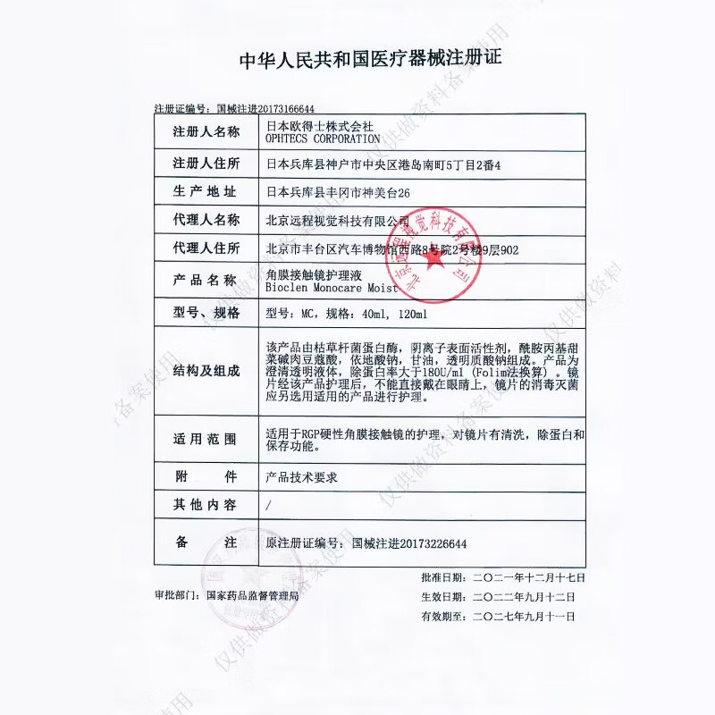 Peakon RGP Hard Contact Lens Orthokeratology Lens Contact Lens Care Solution 120ml