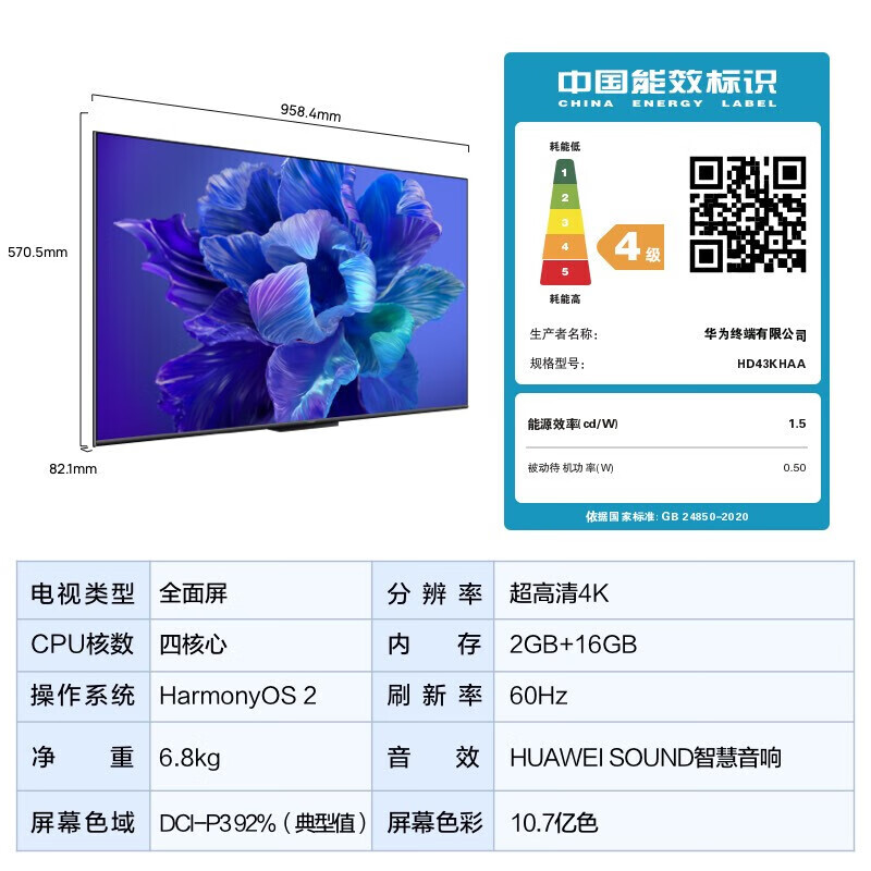 Huawei TV smart screen 43-inch second generation upgraded SE series HarmonyOS 4K ultra-high definition, clear and smooth ultra-thin full-screen LCD educational TV 43-inch Huawei smart screen SE43+ door-to-door installation service