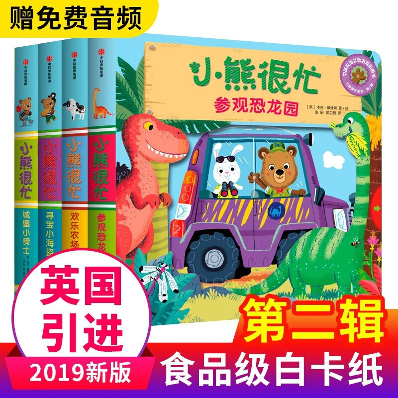Optional: The Little Bear is Busy series of picture books, a complete set of 26 volumes, the first, second, third, fourth, fifth, sixth, and seventh series, optional point-read version bilingual picture books for children aged 0-3 years old, early education three-dimensional machine books, the second series, 4 volumes