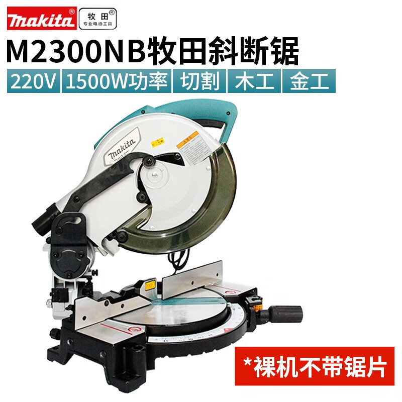 Makita aluminum saw machine 10-inch miter saw aluminum machine M2300B wood electric saw aluminum alloy cutting machine 255mm upgraded version M2300NB standard