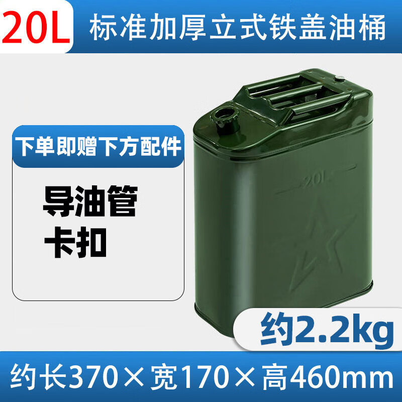 Thickened iron oil barrel, stainless steel gasoline barrel, 30L, 20L, 10L, 5 liter diesel pot, motorcycle special spare fuel tank, standard thickened iron cover (vertical) 20 liters + oil pipe
