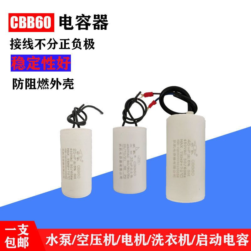 Customized CBB60 water pump motor air compressor washing machine crane starting capacitor 450V8/10/20 universal 12UF