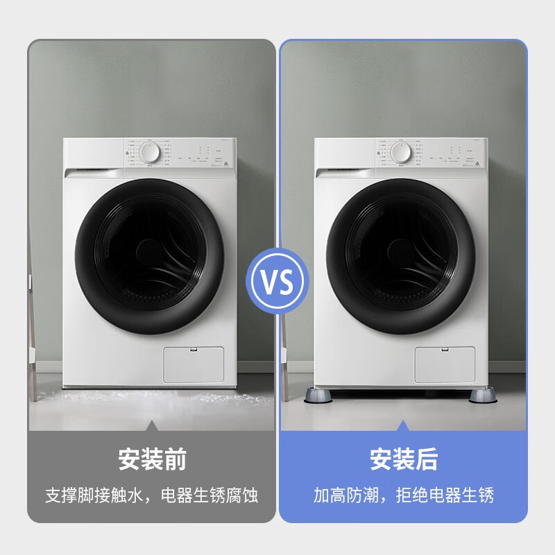 Baolian washing machine base fixed shelf fully automatic universal bracket anti-slip anti-shock pad height bracket moisture-proof refrigerator base 1 pack giant stable foot pad dedicated for washing machine