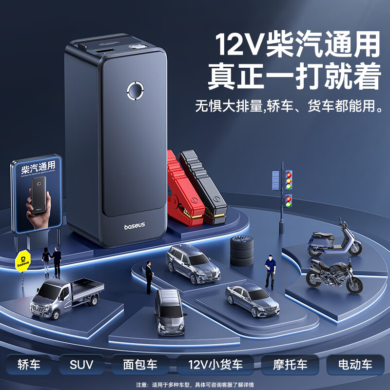 BASEUS car emergency starting power supply, power bank car battery, outdoor power supply emergency charger 6000mAh large capacity battery pack 3C certification