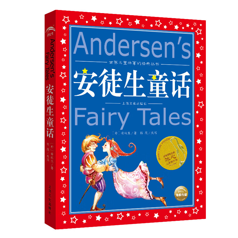 Andersen's Fairy Tales Colored Children's Phonetic Version Classic Books Shared by Children Around the World Genuine 7-10 Years Old World Classic Picture Books Stories Pinyin Readings Primary School Students Grade One, Two, Three, Four, Five and Sixth Grade Fairy Tales and Novels Extracurricular Reading Books (China Environmental Labeling Products Green Printing)