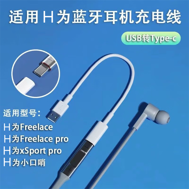 Yuan Zang suitable for Huawei Bluetooth wireless headset charging cable Honor small whistle data cable amo7c freelacepro xsport charger Bluetooth charging cable one