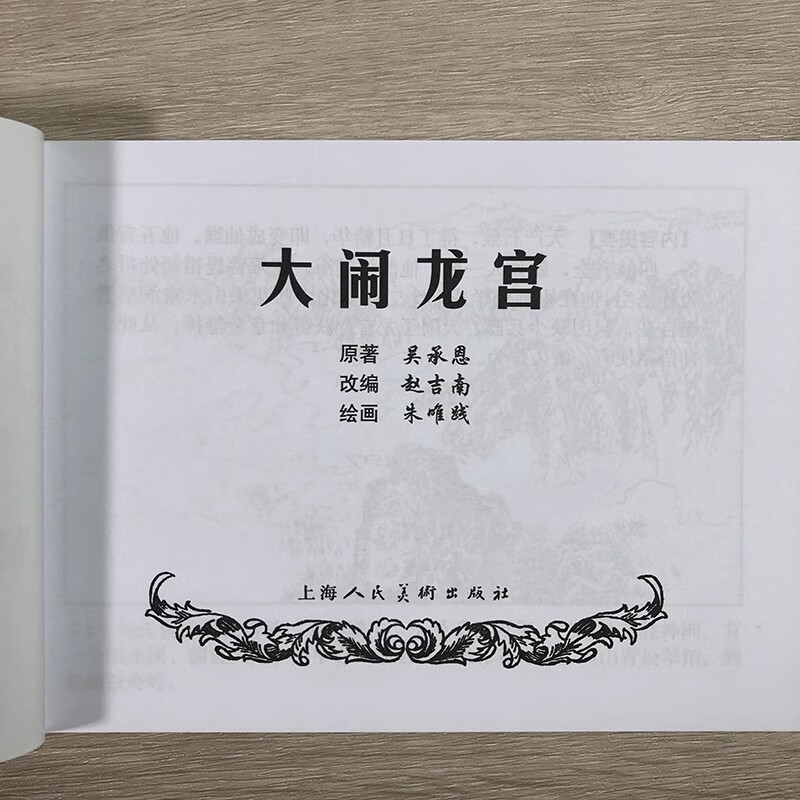 Journey to the West Story (3) Black Myth Wukong