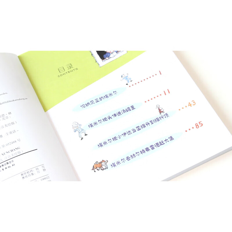 Selection of Lindgren's works, phonetic and illustrated version, complete set of 4 volumes, Naughty Bag Emil series