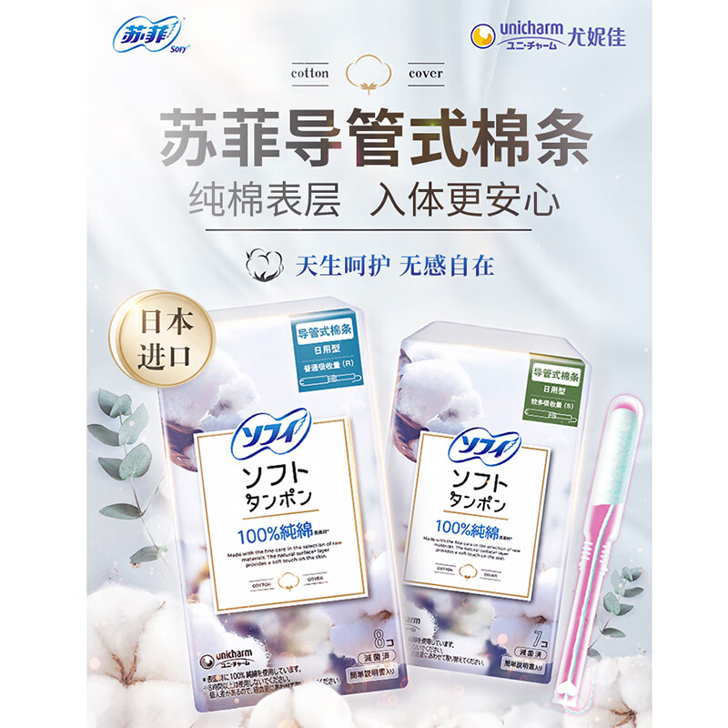 Sophie catheter tampons with built-in sanitary napkins imported from Japan, non-sensory tampons with movable swimming catheter tampons, more absorption catheter-type tampons, 7 pieces * 2 boxes