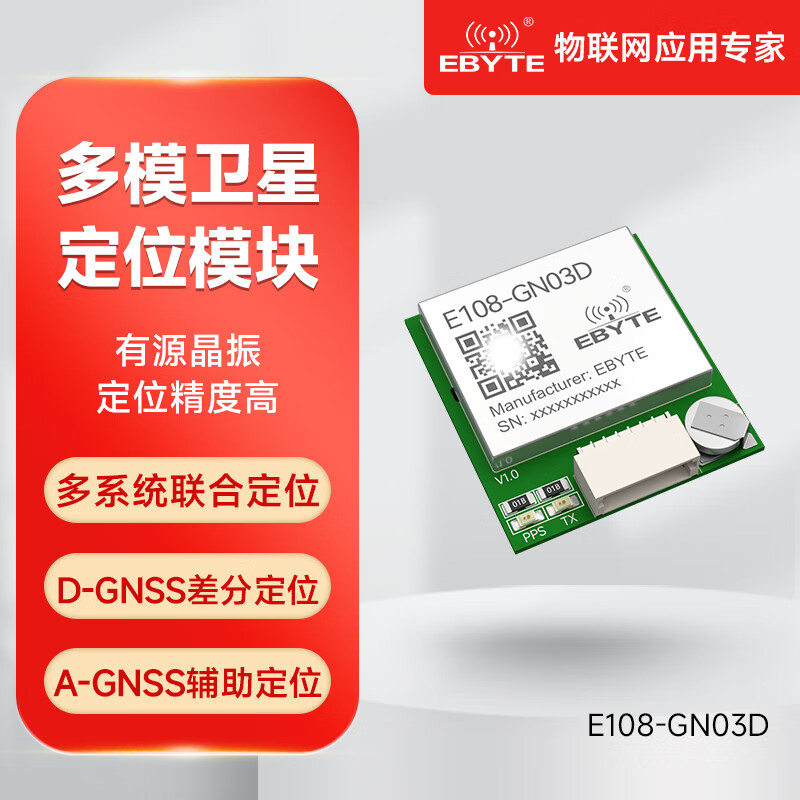 Ebyte multi-mode satellite positioning module GNSS Beidou BDS/GLONASS/GALILEO/QZSS/SBAS satellite navigation cost-effective three-mode UART interface E108-GN03D