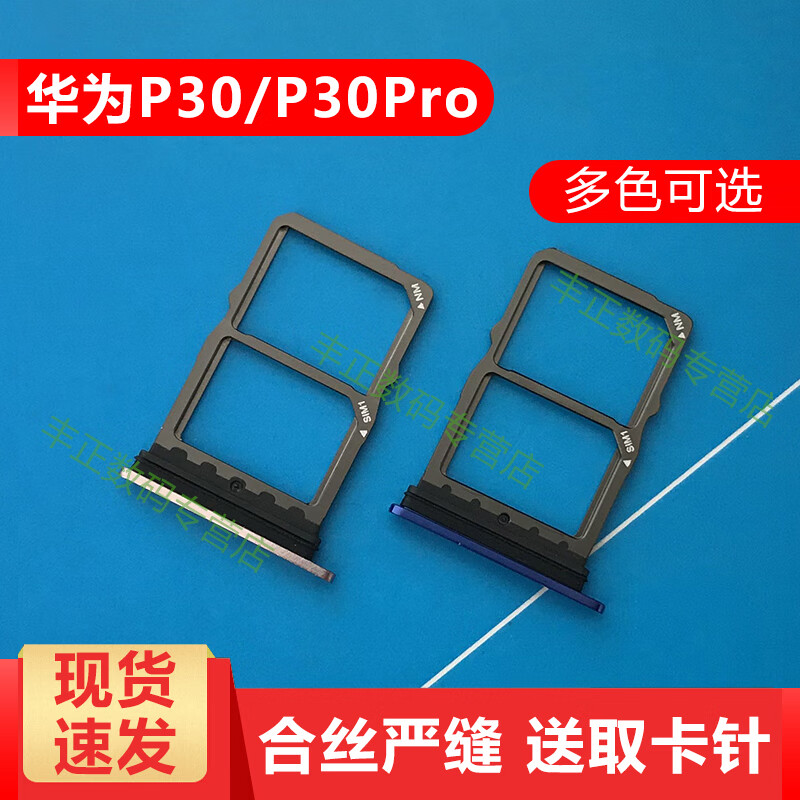 An instant hit, suitable for Huawei P30 card tray, Huawei P30Pro card slot, Mate30Pro mobile phone SIM phone card holder tray 4G5G version, Huawei P30Pro card slot - bright black
